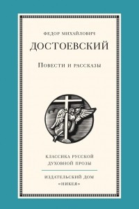 Книга Повести и рассказы