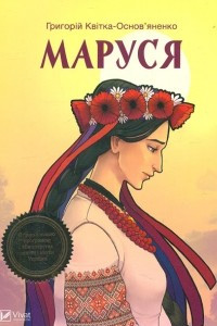 Книга Маруся