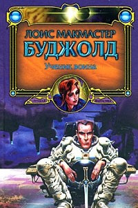 Книга Ученик воина