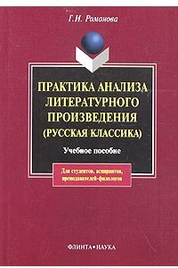 Книга Практика анализа литературного произведения