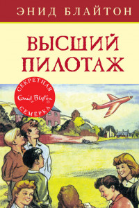 Книга Высший пилотаж. Кн.8