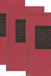 Книга Владимир Казаков. Избранные сочинения