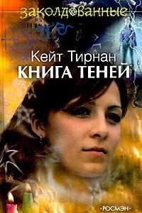 Книга Книга теней