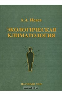 Книга Экологическая климатология