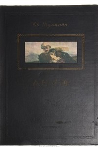 Книга Ануш