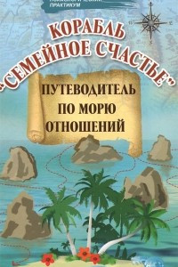 Книга Корабль 