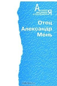 Книга Человечество на пути духовного преображения