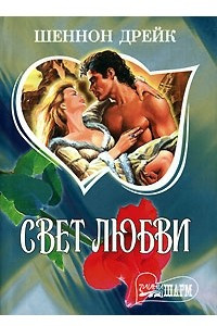 Книга Свет любви