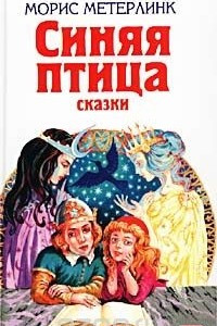 Книга Синяя птица