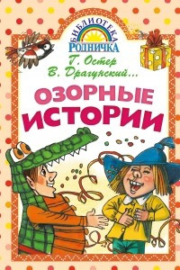 Книга Озорные истории