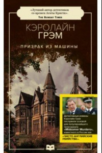 Книга Призрак из машины