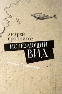 Книга Исчезающий вид