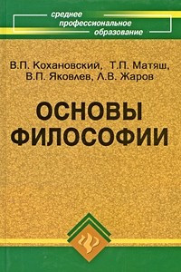 Книга Основы философии