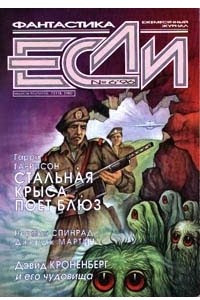 Книга Если №6, июнь 1996