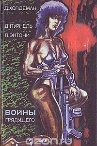 Книга Войны грядущего