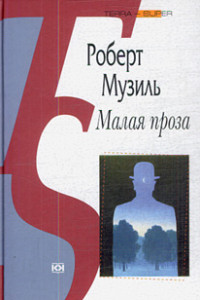 Книга Малая проза