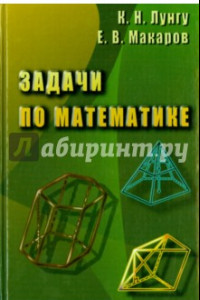 Книга Задачи по математике