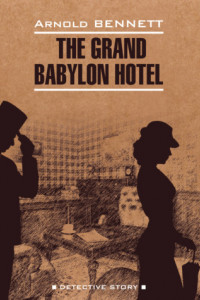 Книга Отель «Гранд Вавилон» / The Grand Babylon hotel