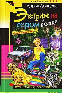 Книга Экстрим на сером волке