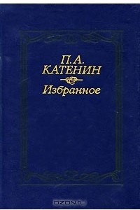 Книга Избранное