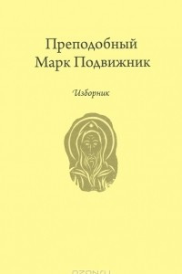 Книга Изборник