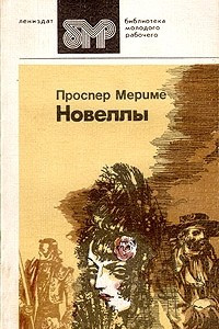 Книга Новеллы