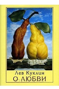 Книга О любви (миниатюрное издание)