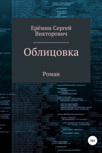 Книга Облицовка