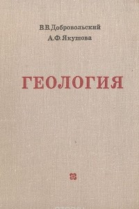 Книга Геология