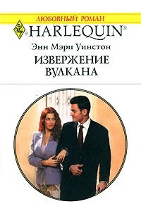 Книга Извержение вулкана