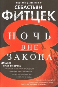 Книга Ночь вне закона