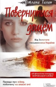 Книга Повернутися дощем