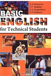 Книга Basic English for Technical Students / Английский язык для студентов технических вузов. Основной курс