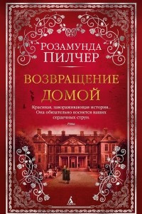 Книга Возвращение домой