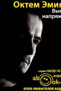 Книга Высокое напряжение