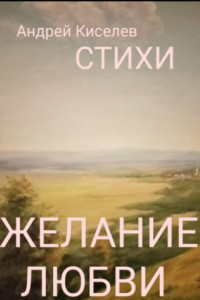 Книга Желание любви