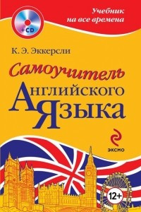 Книга Самоучитель английского языка