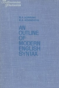 Книга An Outline of Modern English Syntax