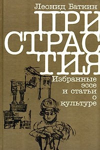 Книга Пристрастия