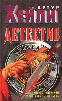 Книга Детектив