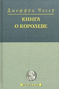 Книга Книга о королеве