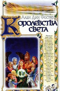 Книга Королевства света