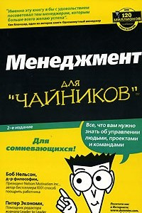 Книга Менеджмент для 