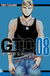 Книга Gto 14 days in shonan, vol 8