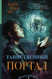 Книга Таинственный портал