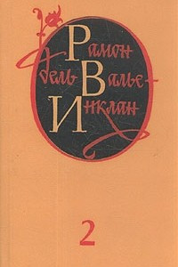 Книга Рамон дель Валье-Инклан. Избранные произведения в двух томах. Том 2