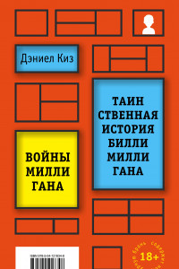 Книга Вся история Билли Миллигана (комплект из 2 книг)