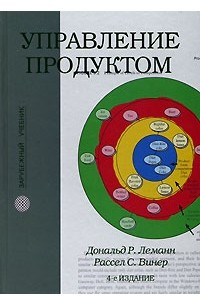 Книга Управление продуктом. Учебник для студентов вузов