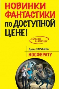 Книга Носферату