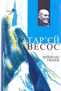 Книга Вибрані твори